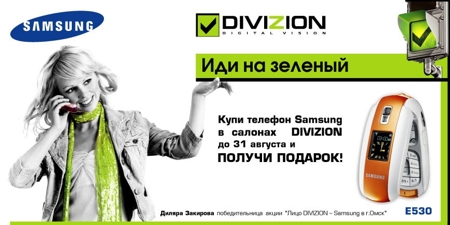 ""   Divizion-Samsung   